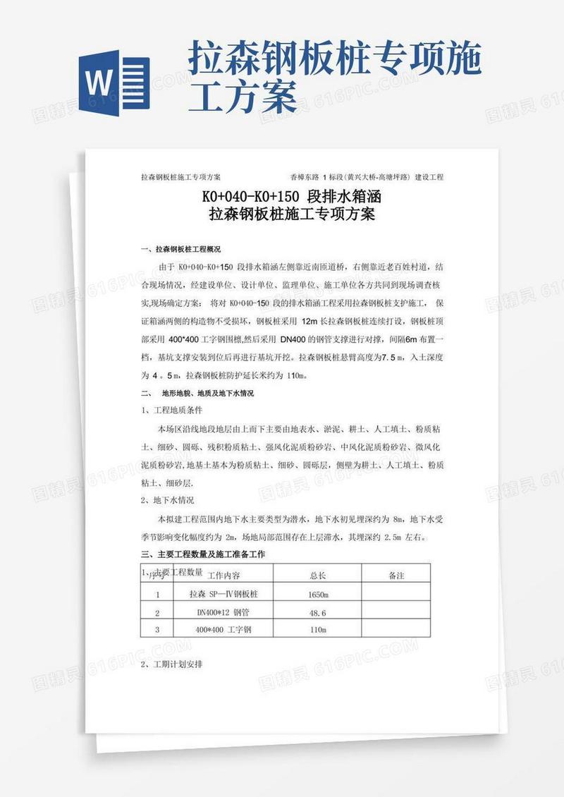 拉森钢板桩专项施工方案