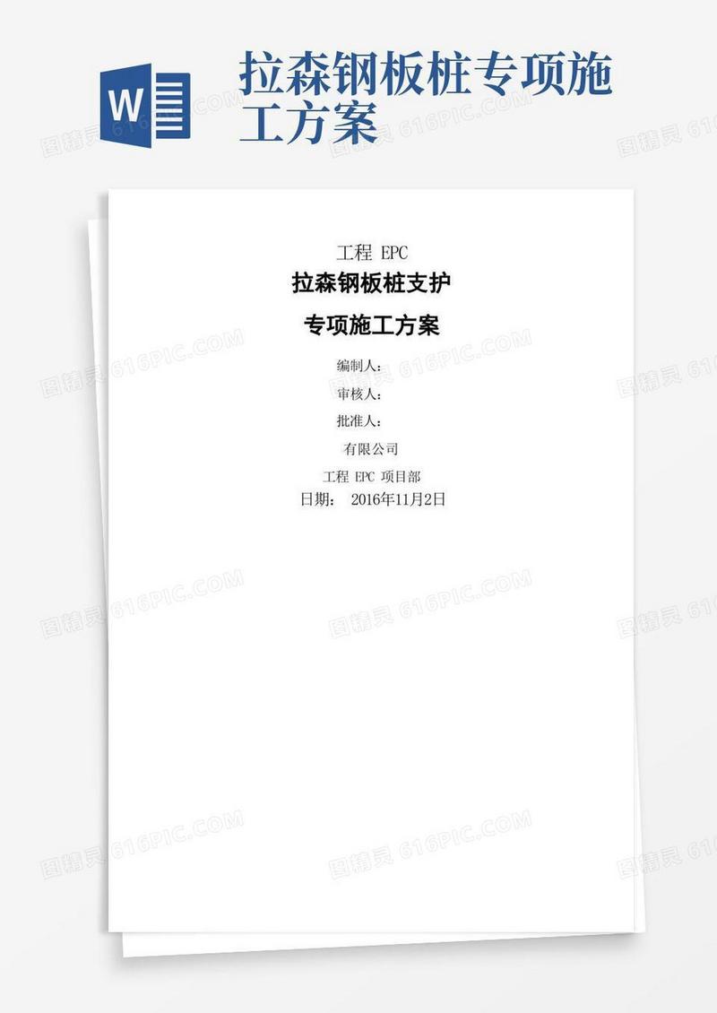 拉森钢板桩支护专项施工方案