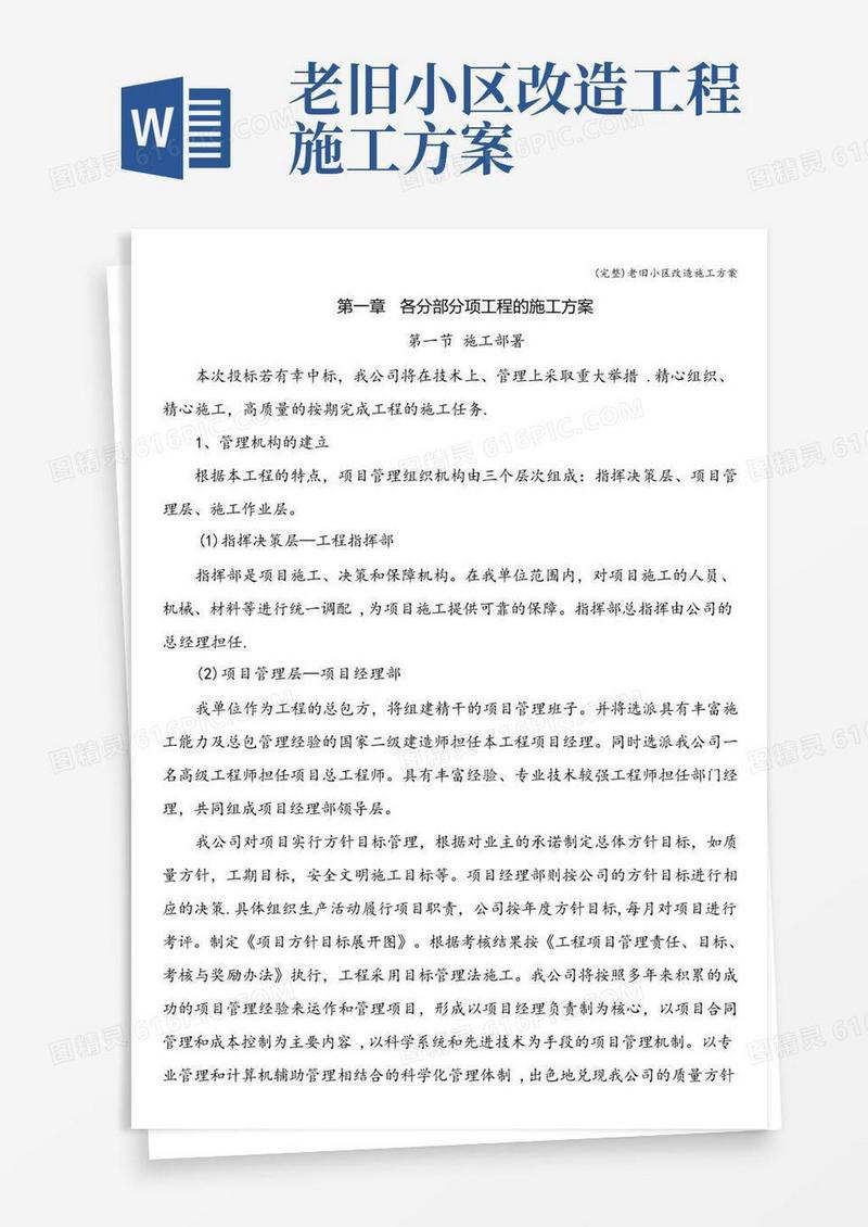 (完整)老旧小区改造施工方案