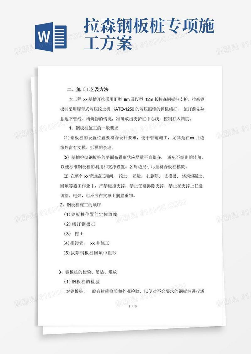 深基坑拉森钢板桩支护专项施工方案