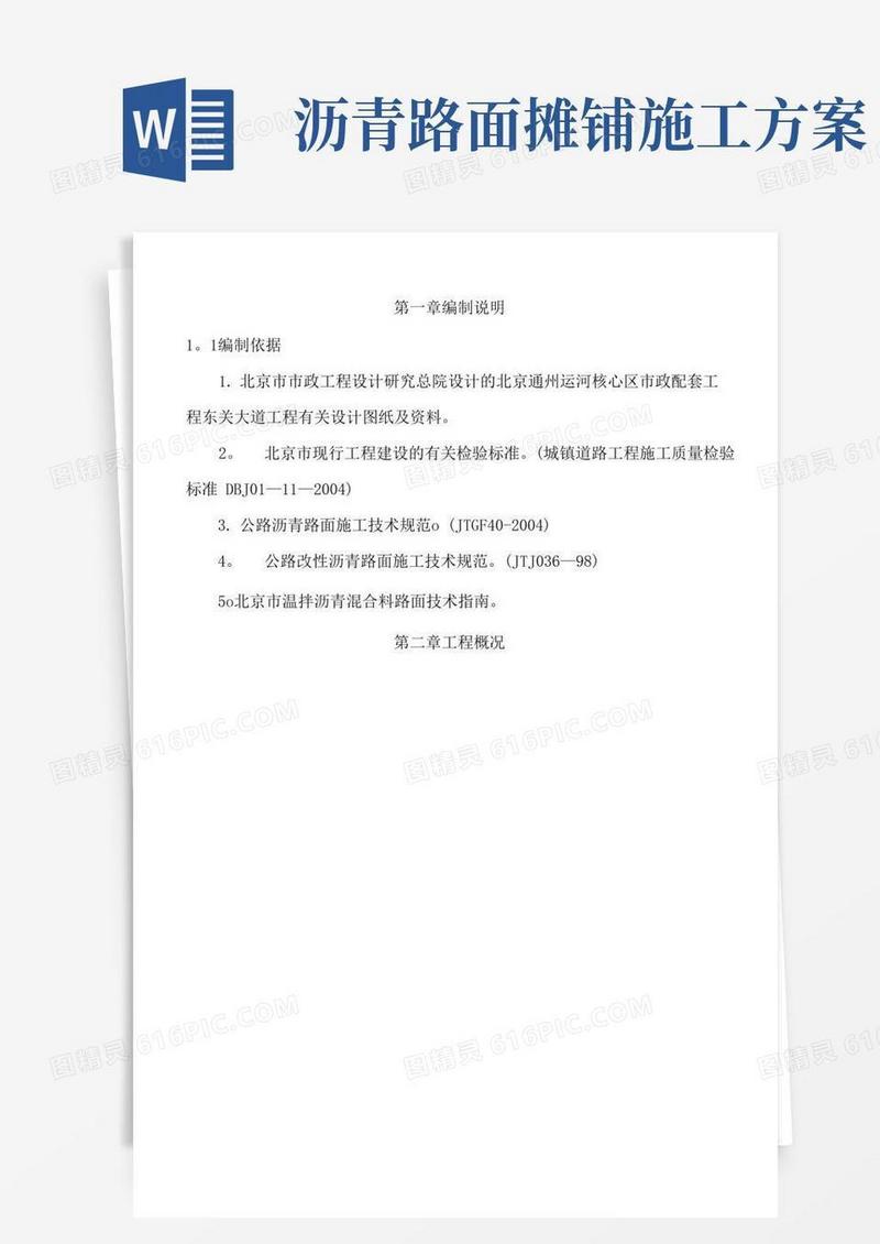 沥青路面摊铺施工方案