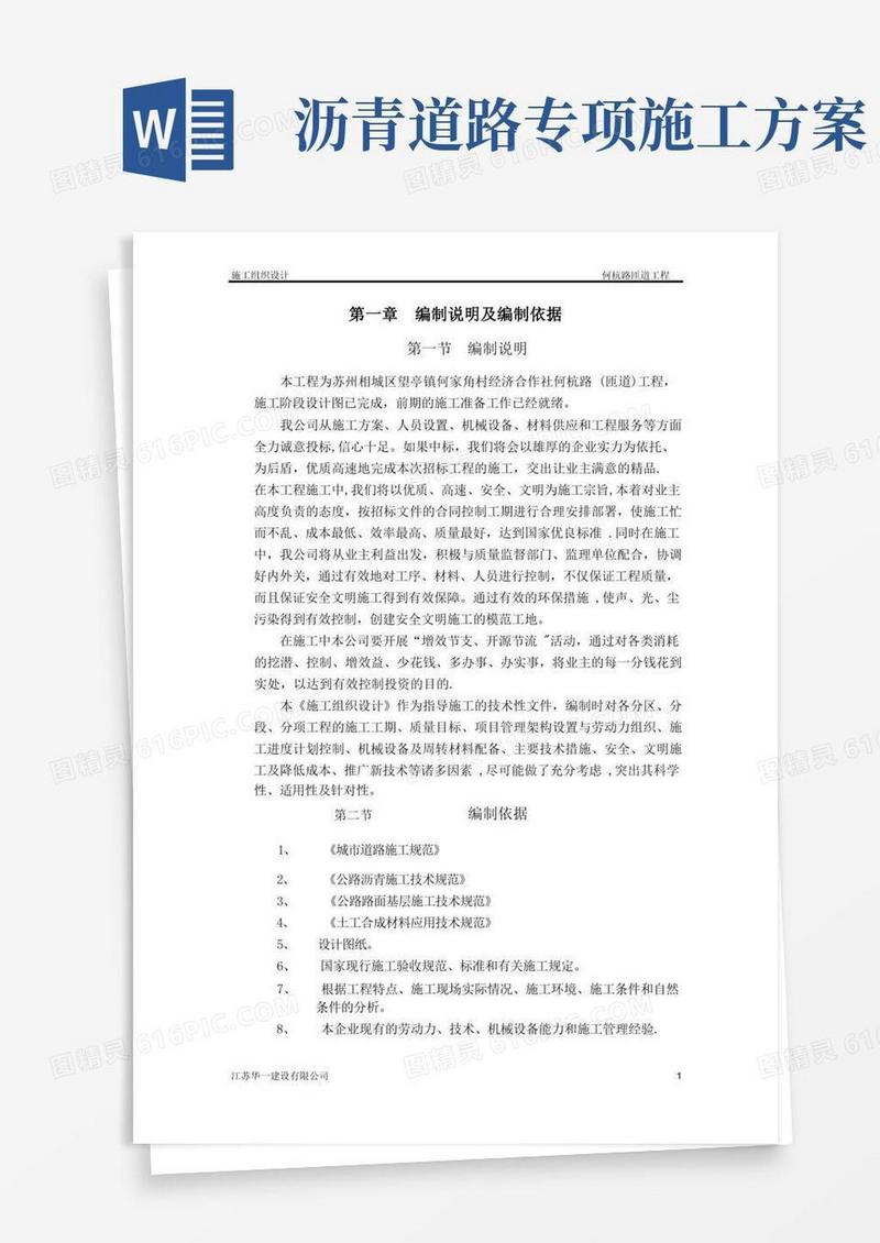 道路沥青施工方案