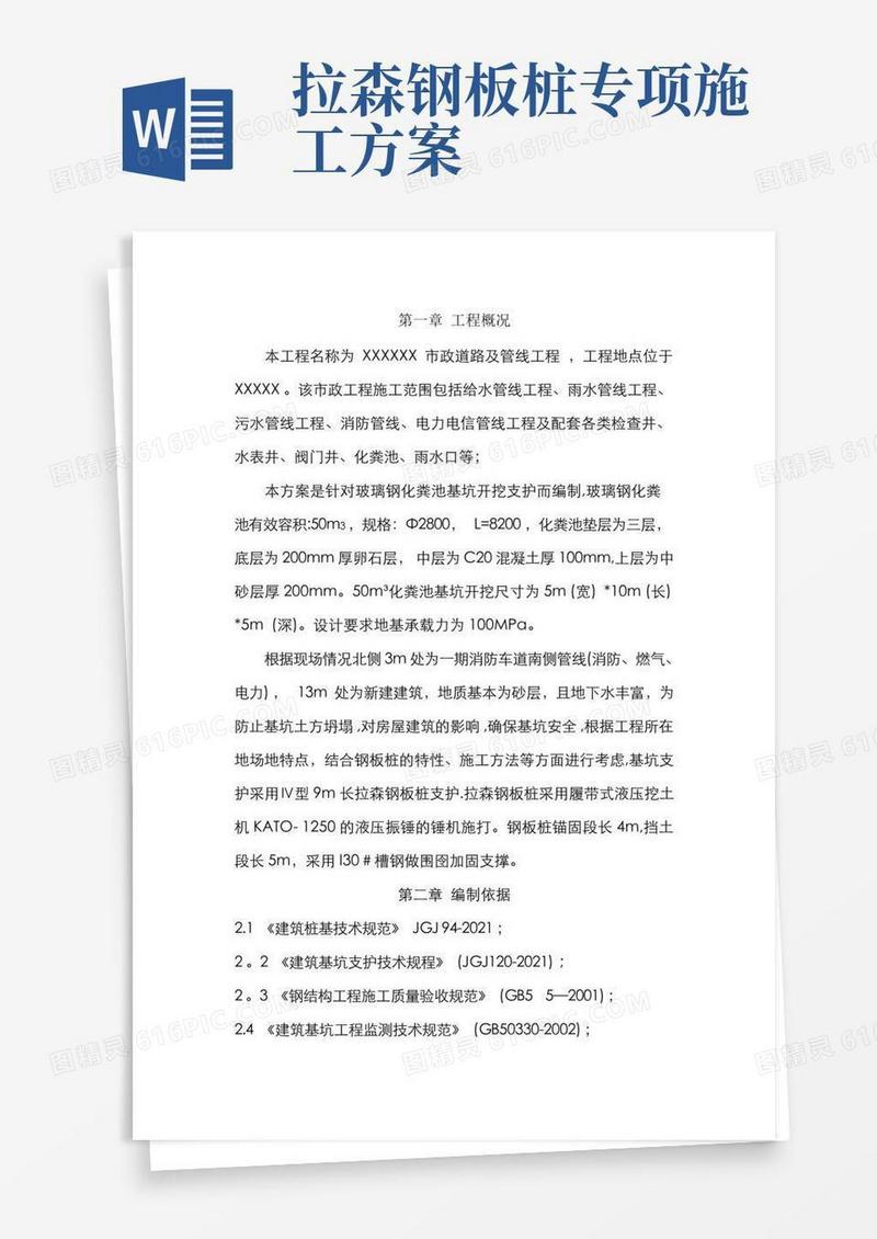 4深基坑拉森钢板桩支护专项施工方案汇总