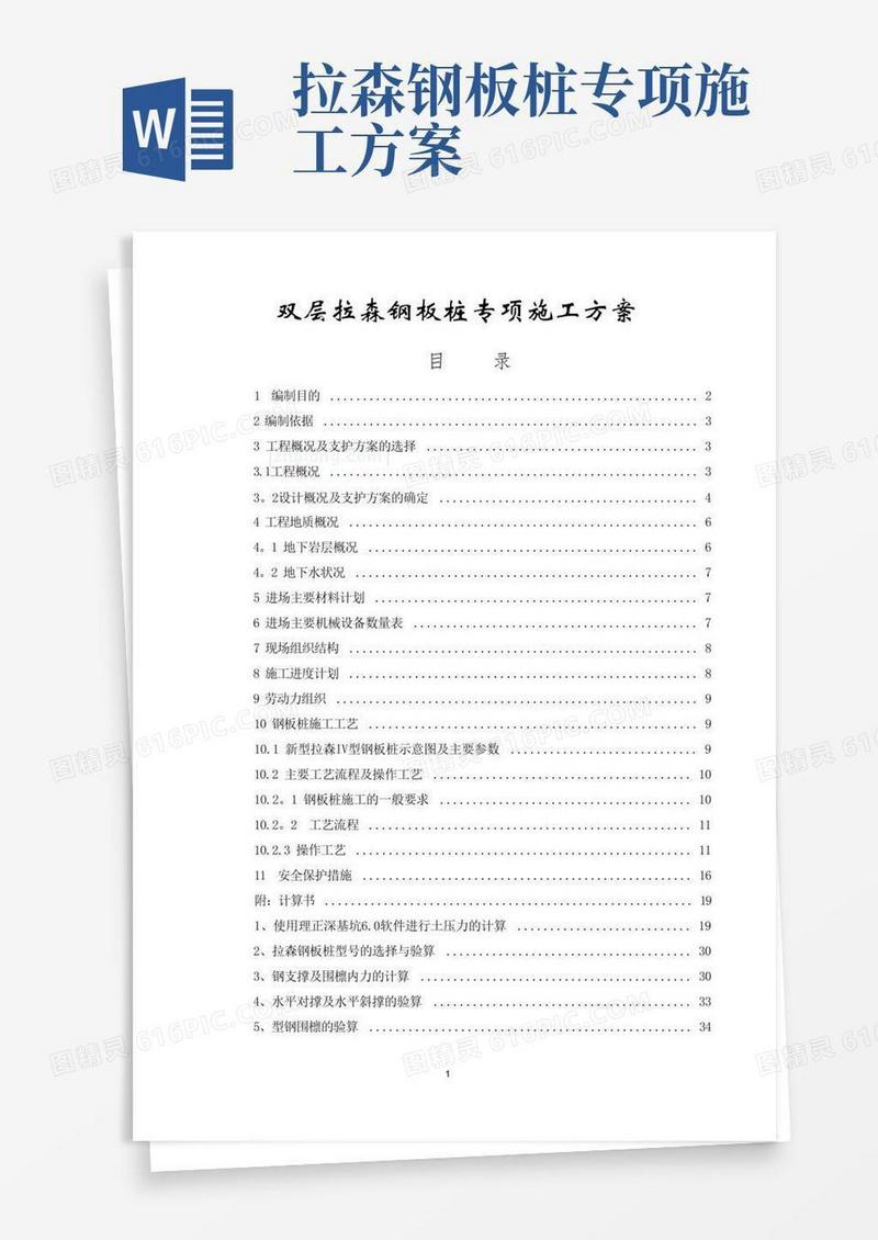 【施工方案】双层拉森钢板桩专项施工方案