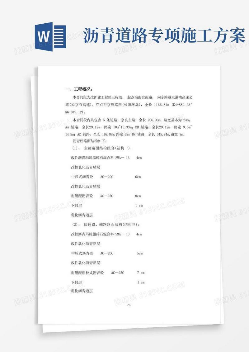 沥青施工方案