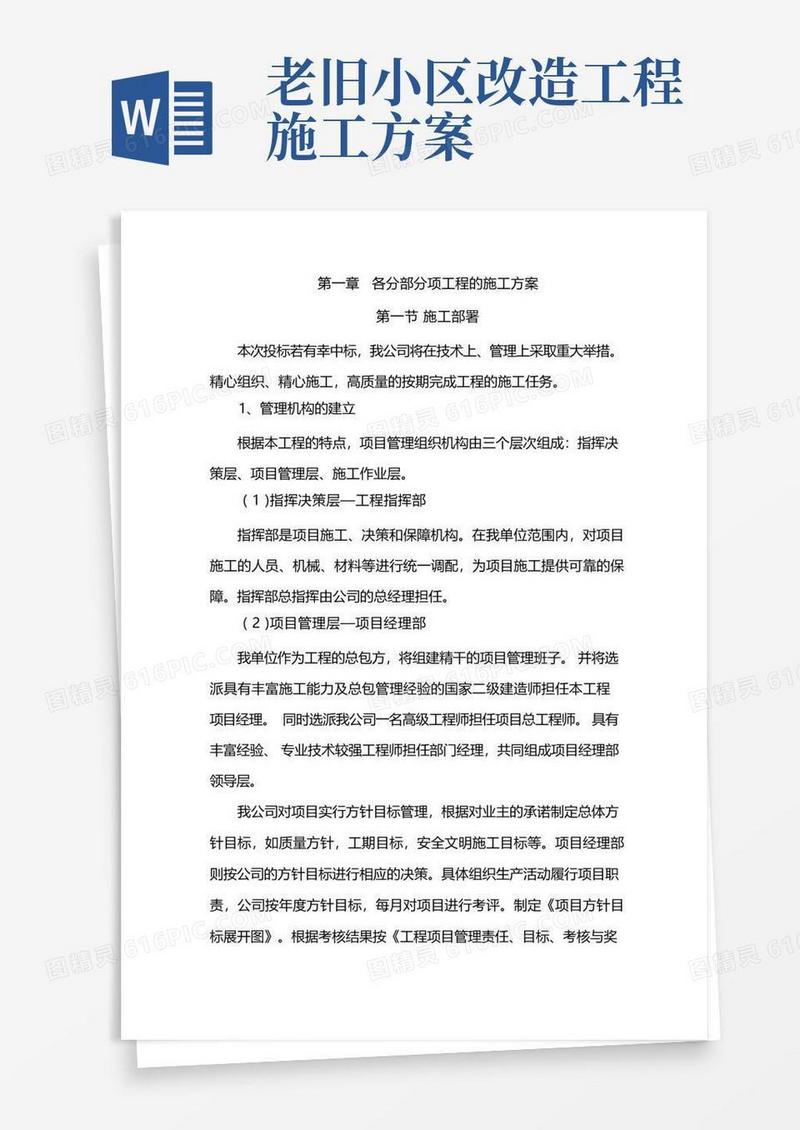 (完整版)老旧小区改造施工方案