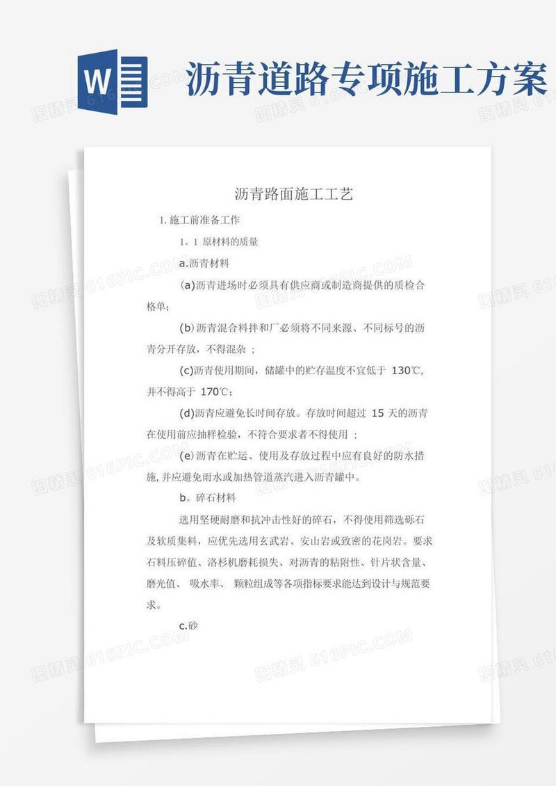 沥青路面施工工艺