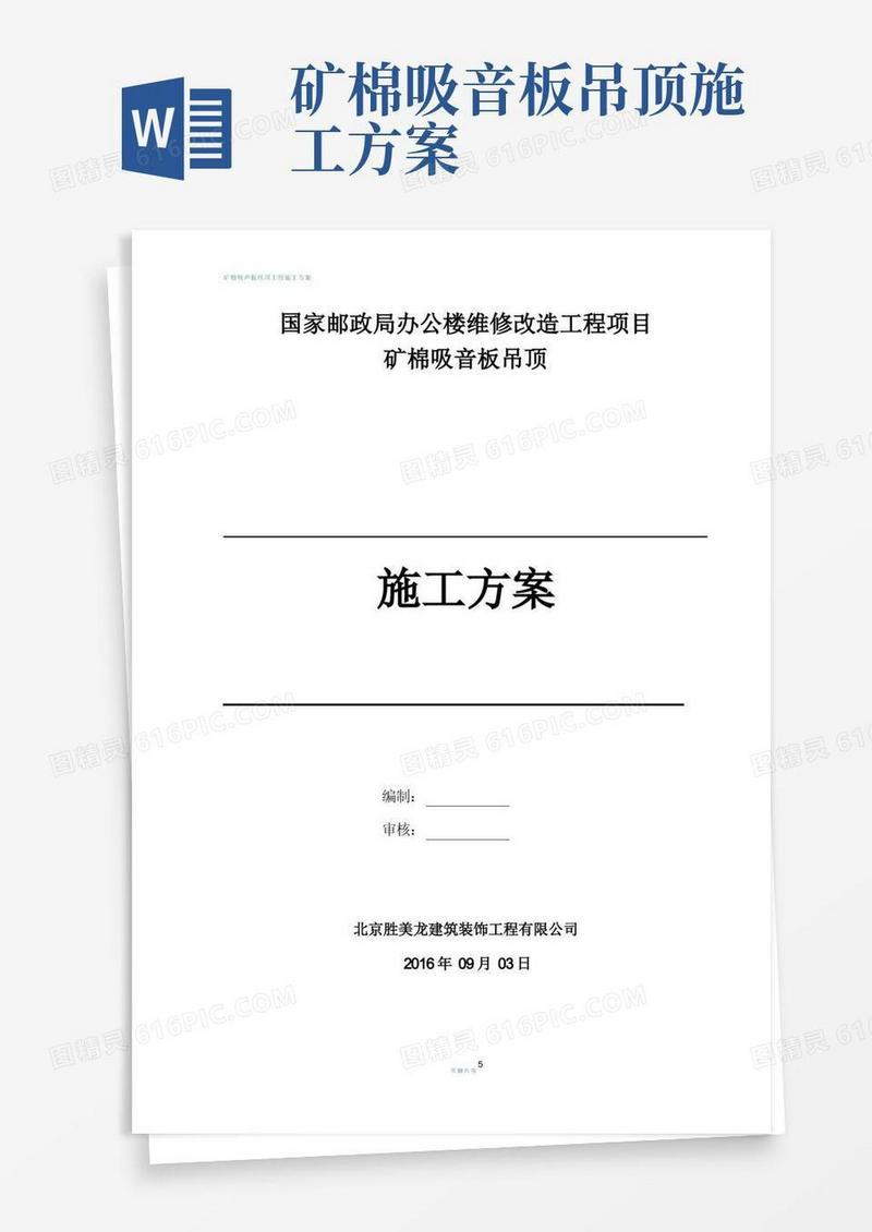 矿棉吸音板吊顶施工方案