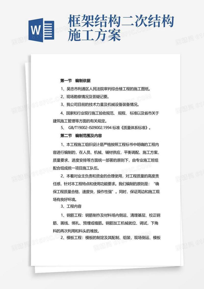 框架结构房屋施工组织设计方案