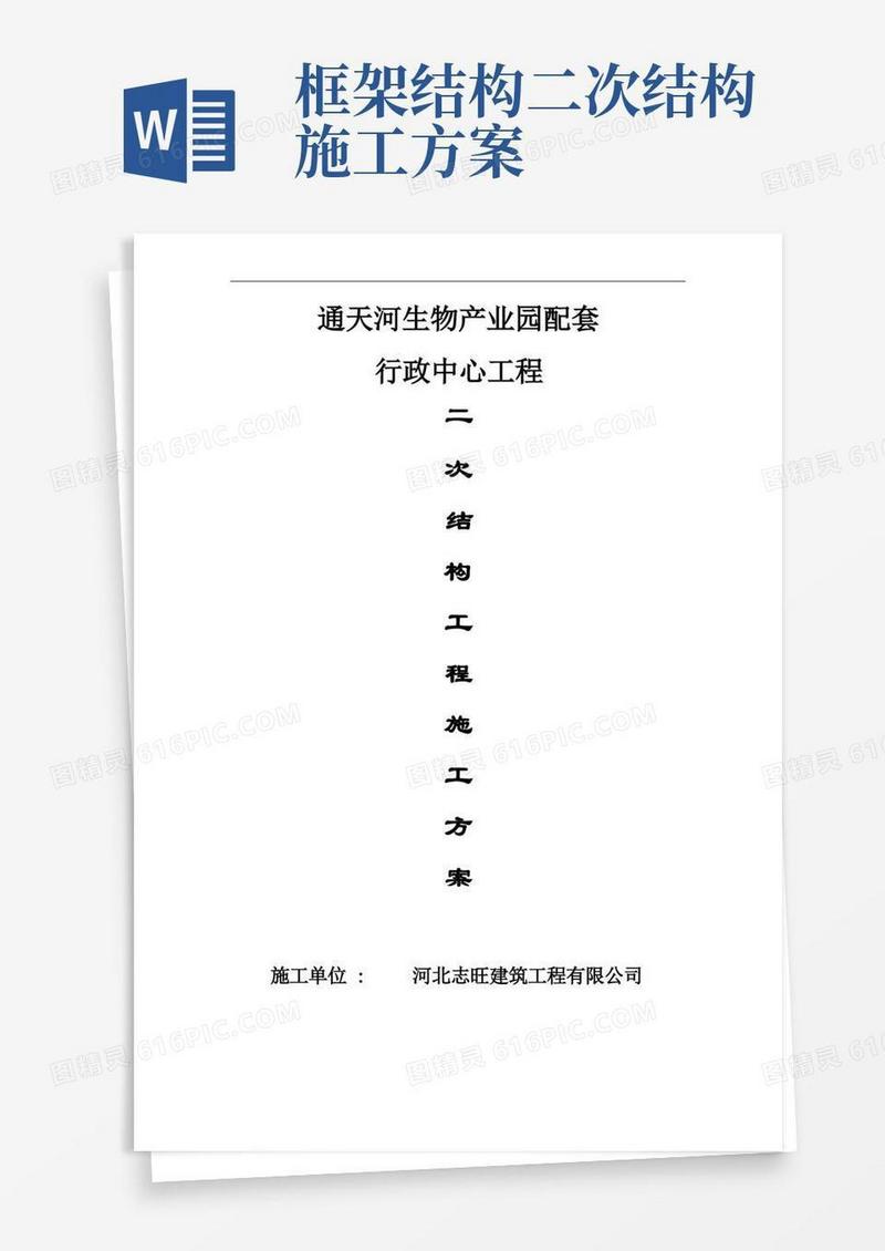 框架结构二次结构施工方案