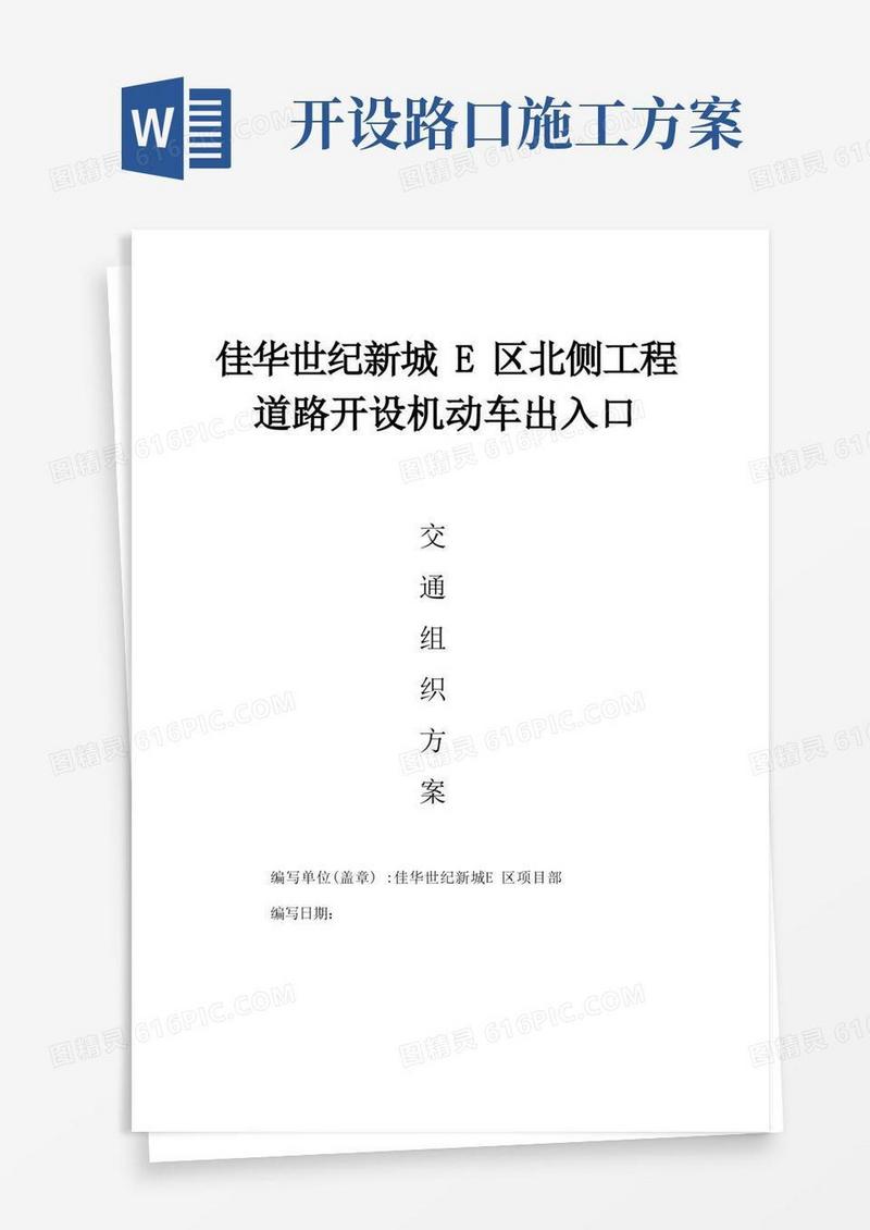 重庆市市政道路道路开口施工方案(1)