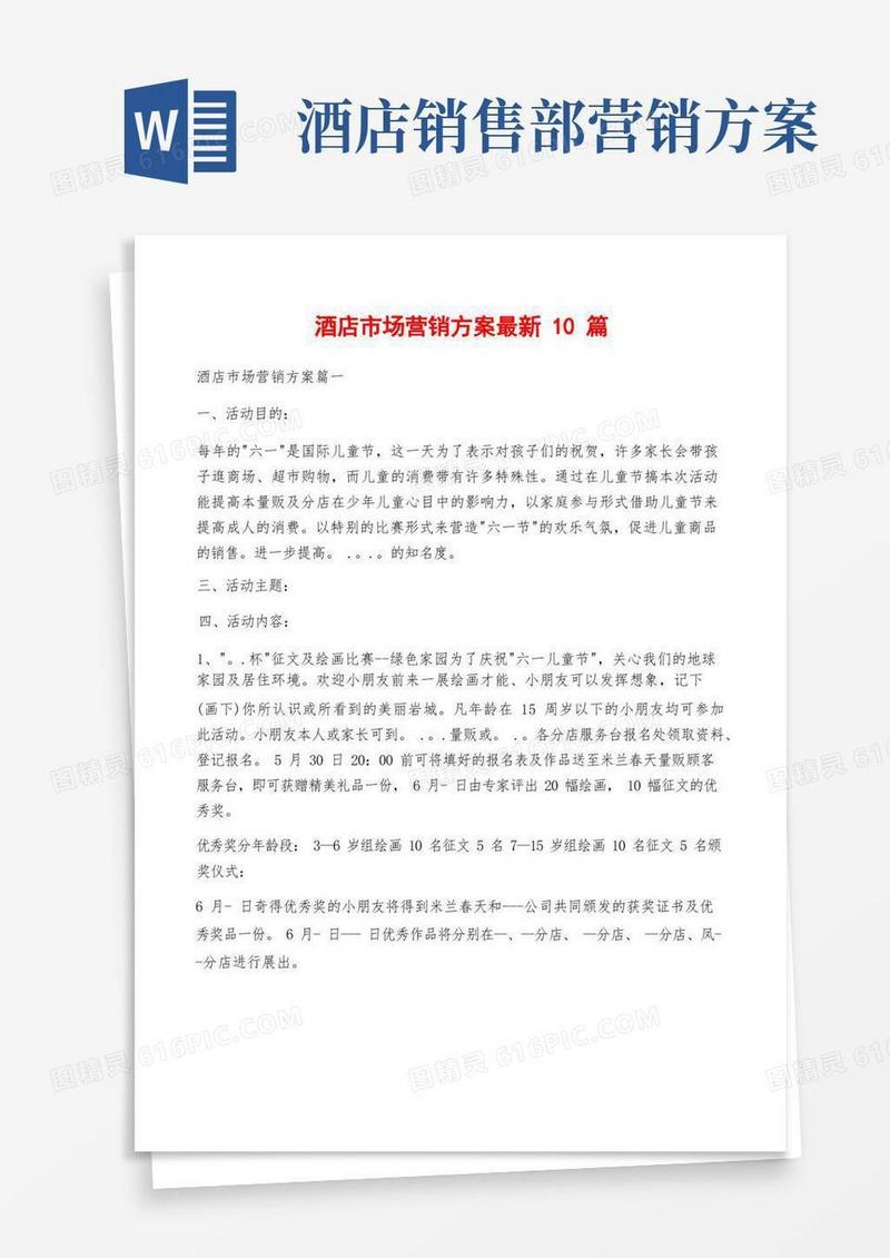 酒店市场营销方案最新10篇