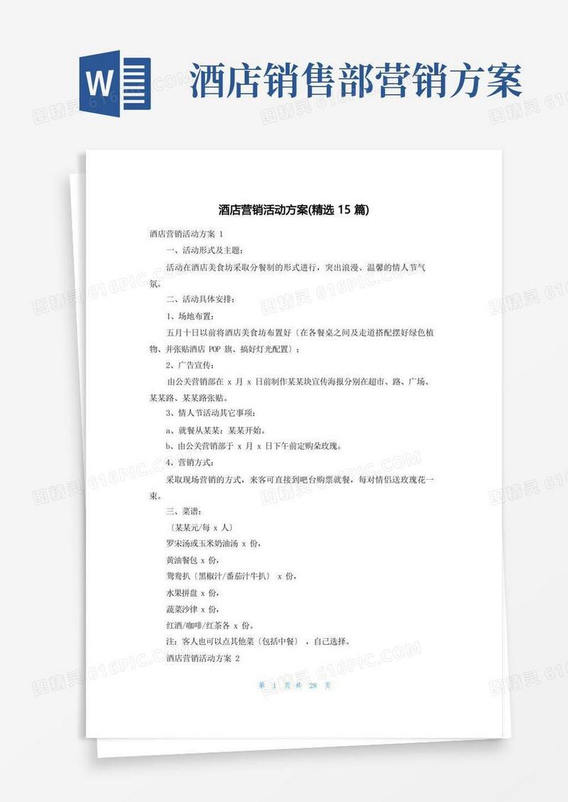 酒店营销活动方案(精选15篇)