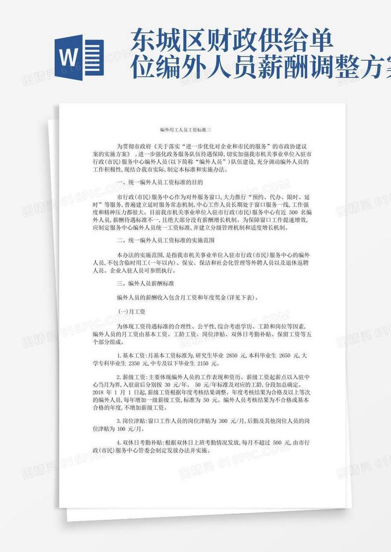 编外用工人员工资标准三