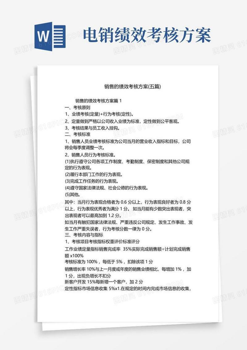 销售的绩效考核方案(五篇)