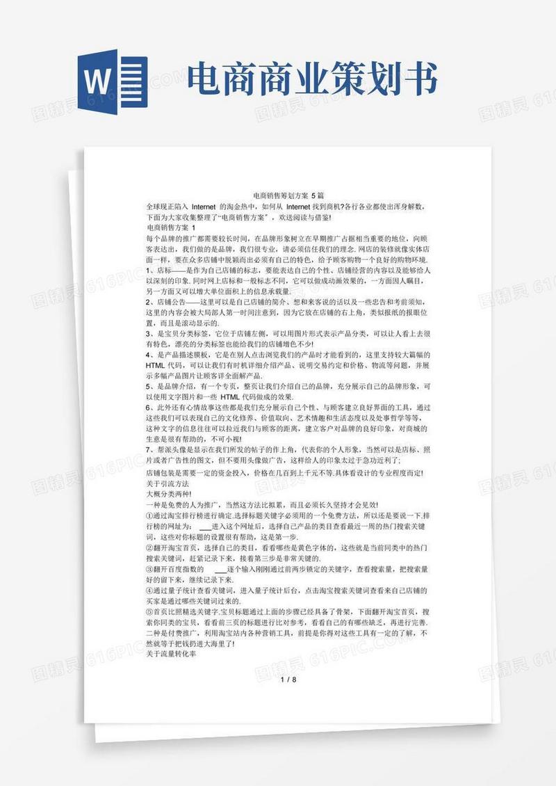 电商销售策划方案5篇