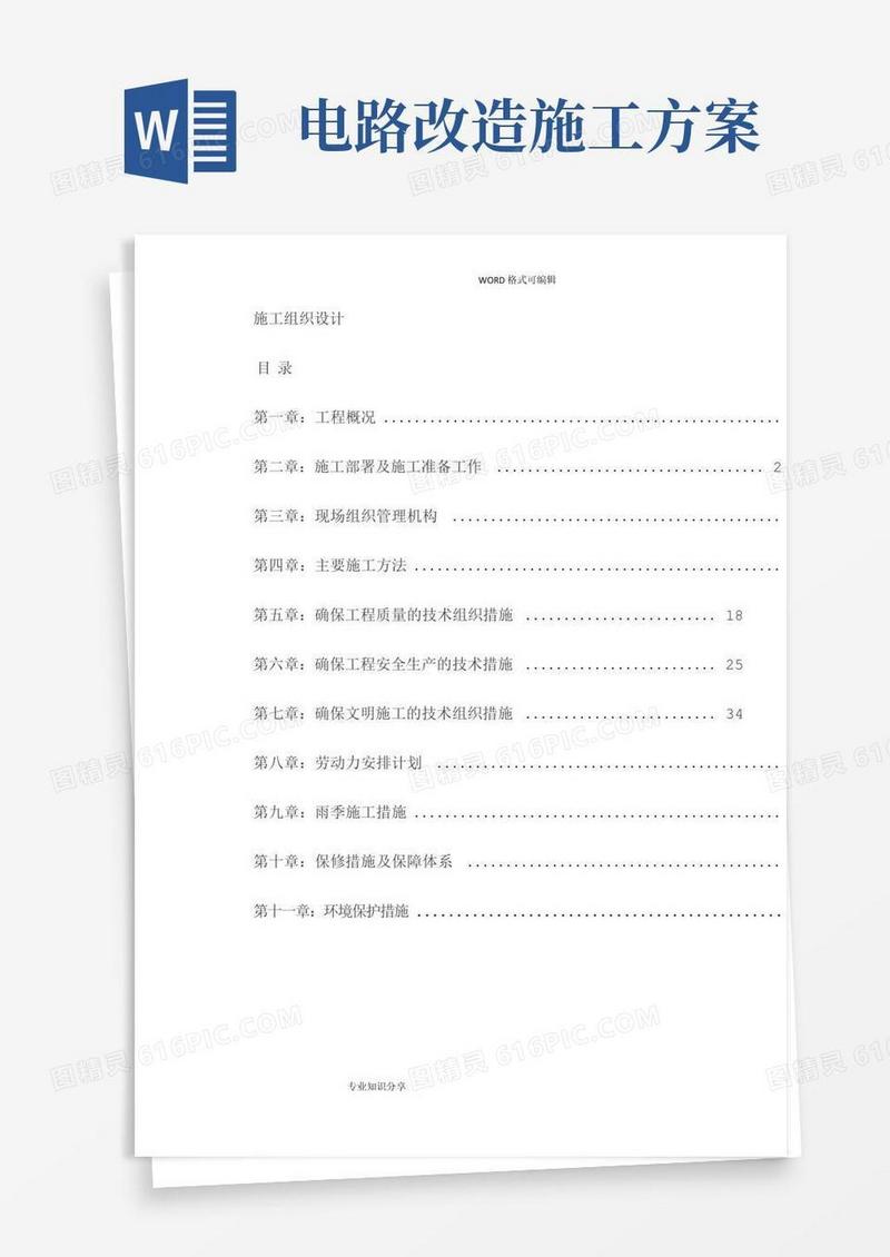 校园电路改造施工方案设计