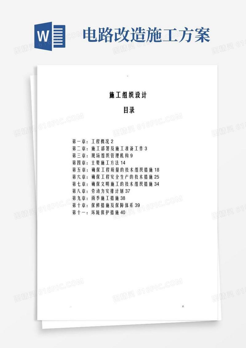 校园电路改造施工设计方案及对策