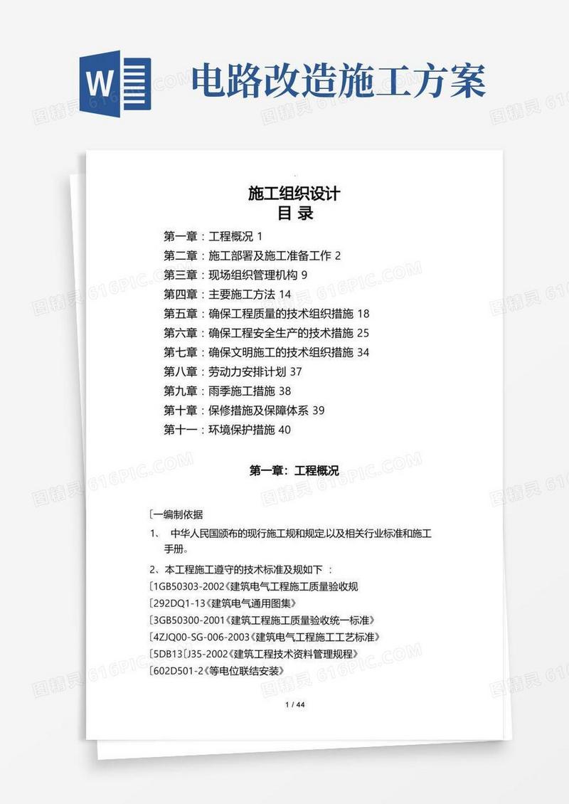 校园电路改造工程施工设计方案