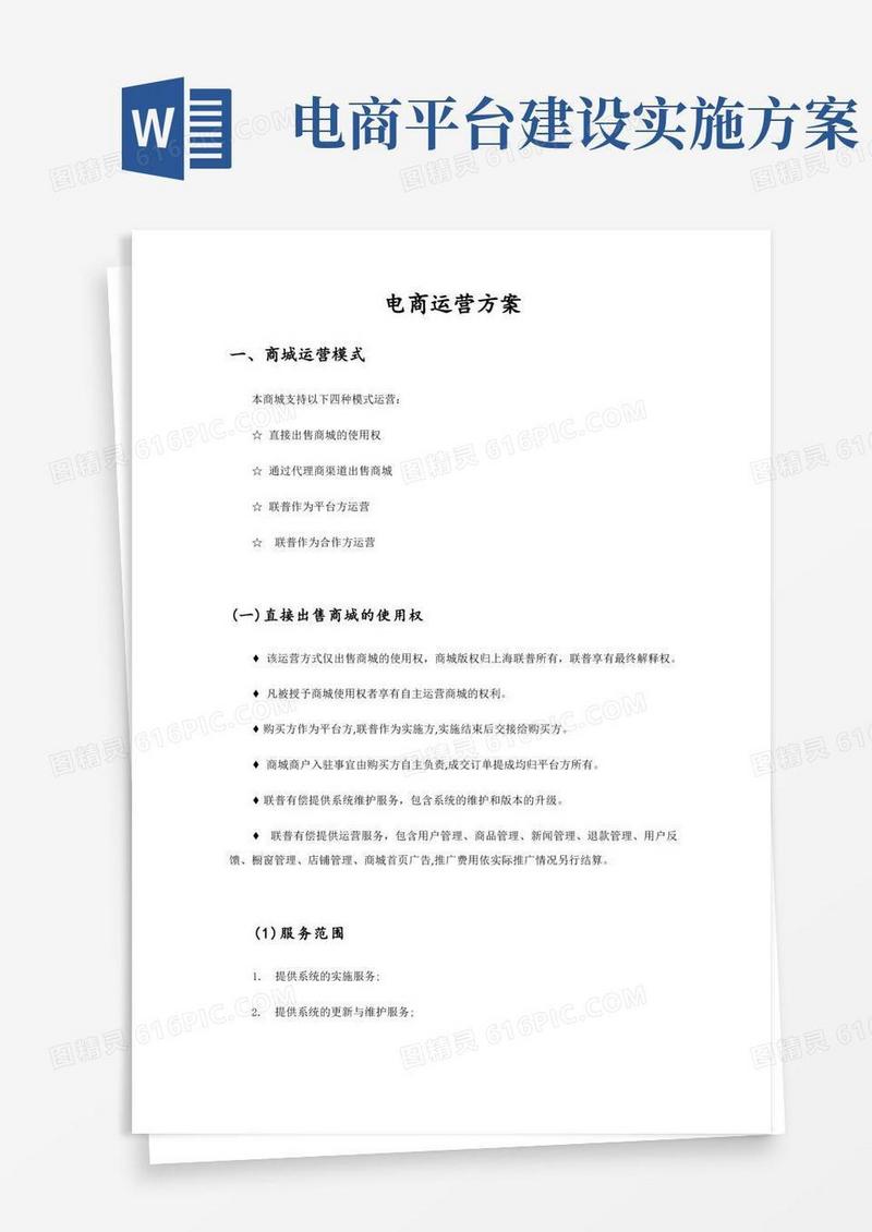 电商运营方案(完整版)