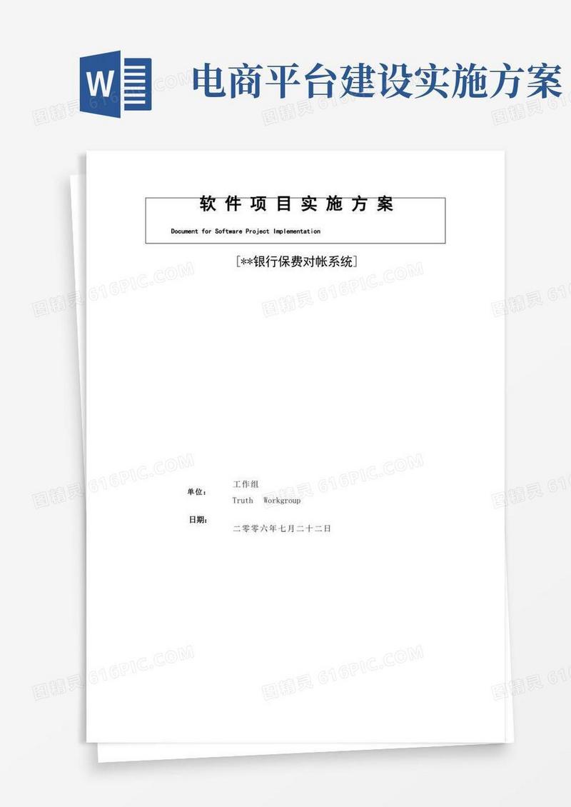 电商平台项目实施方案