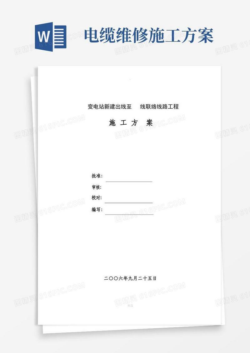 电缆施工方案(完整)
