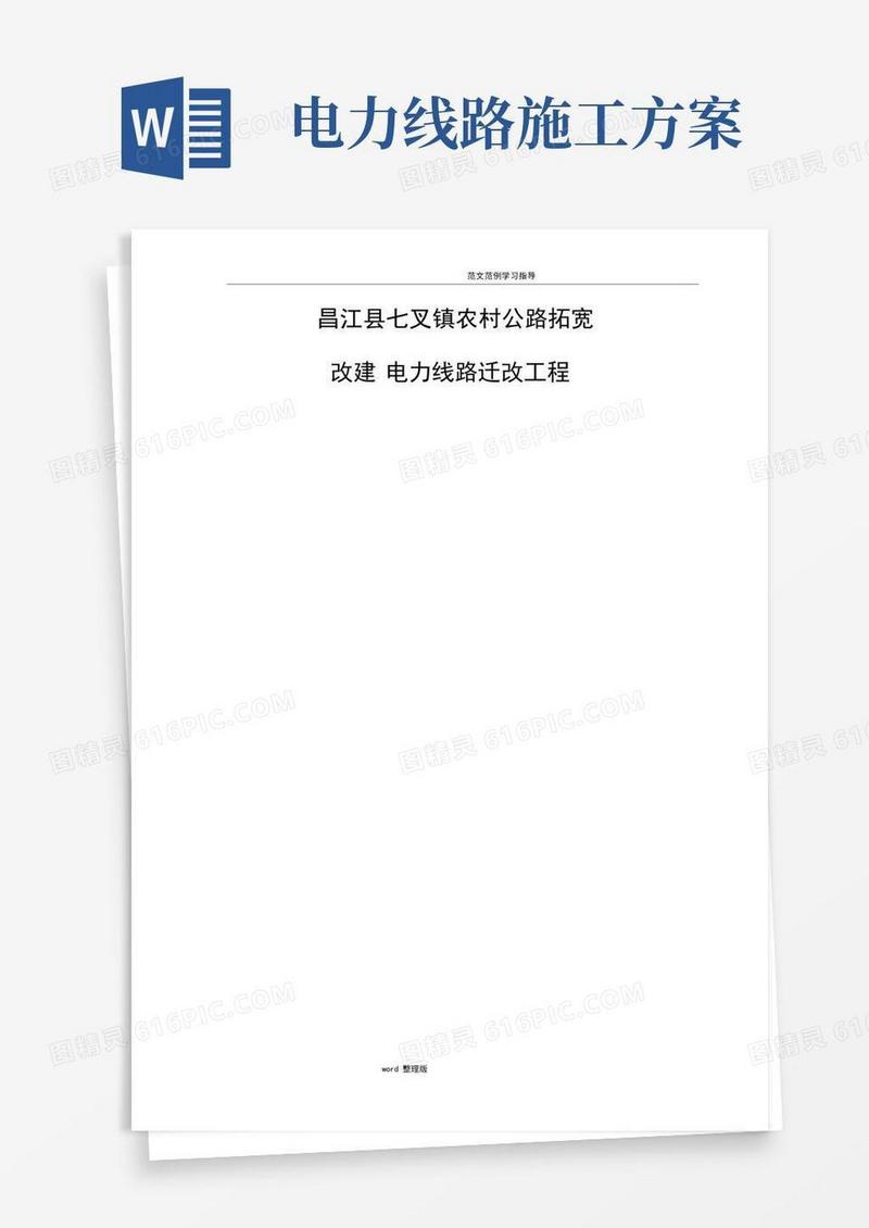 电力线路迁改工程施工方案设计