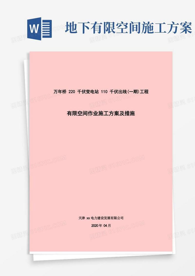 电缆工井施工有限空间施工方案