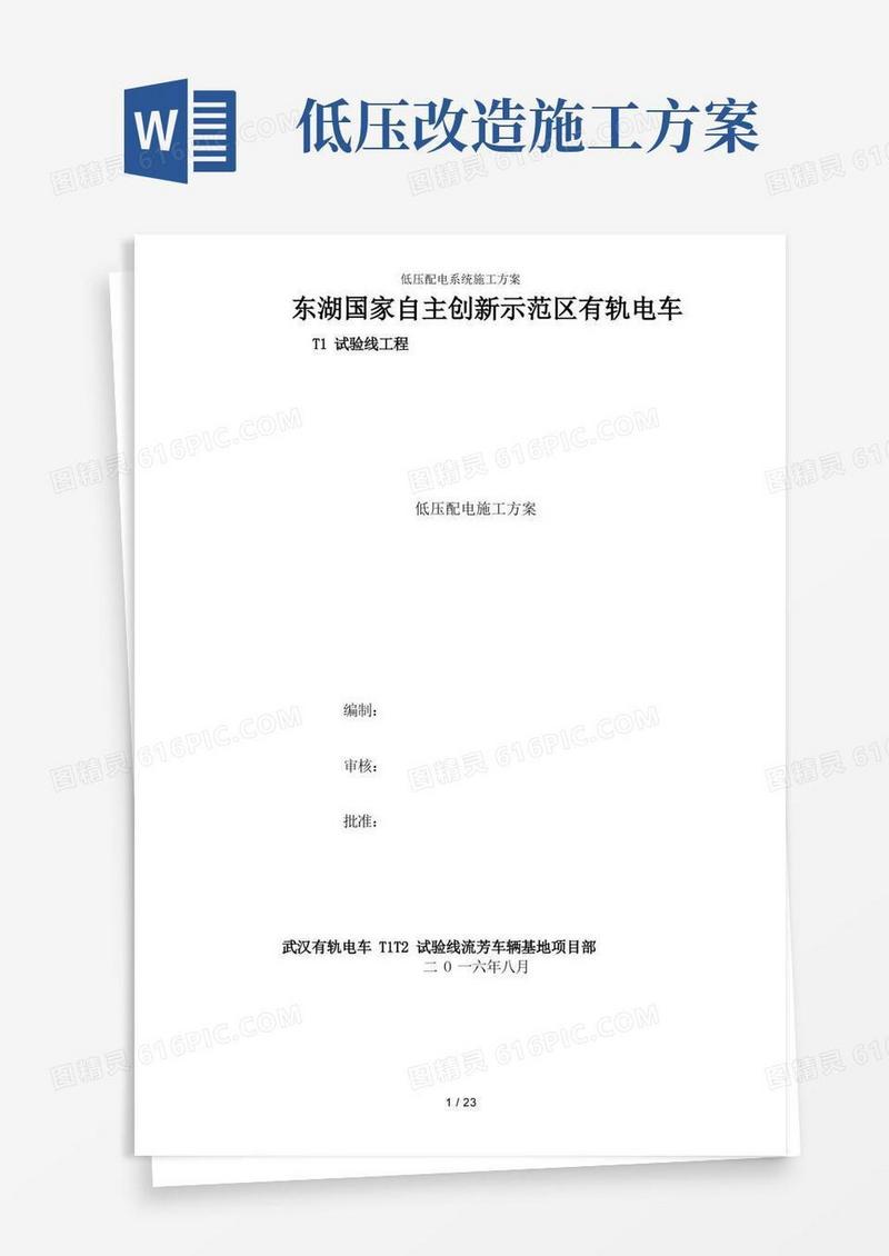 低压配电系统施工方案