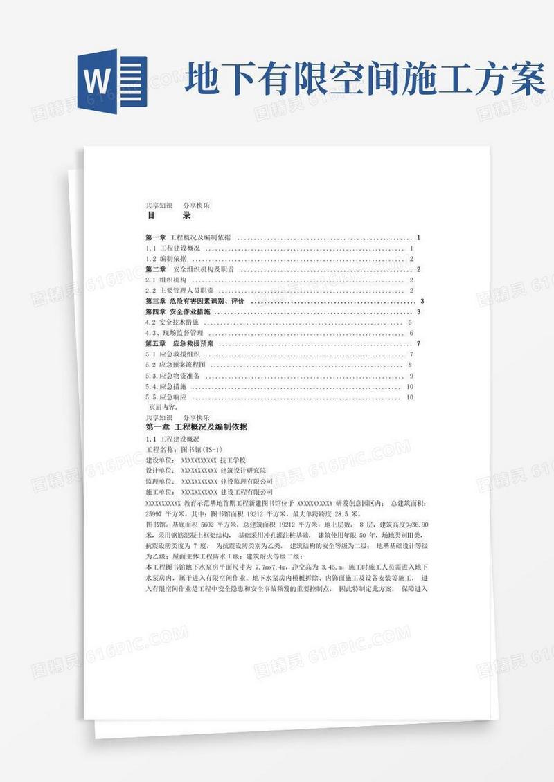 有限空间作业专项施工方案