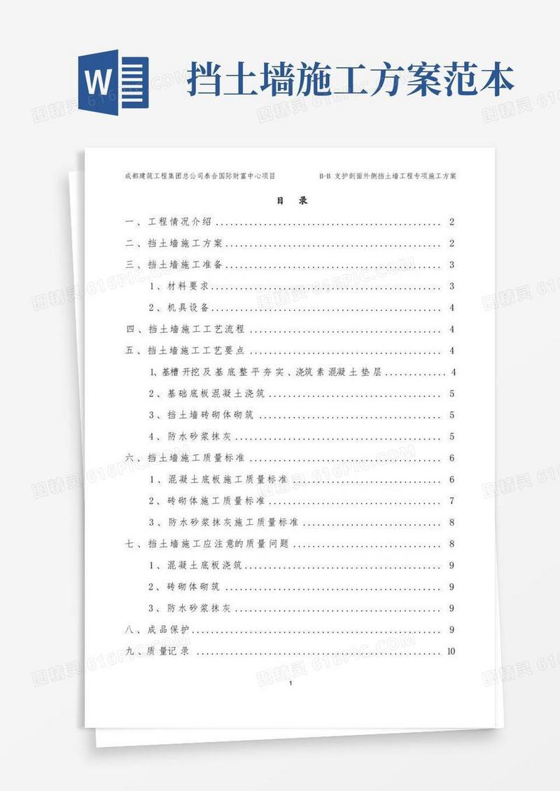 挡土墙专项施工方案
