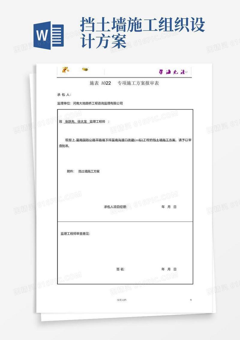 挡土墙专项施工方案