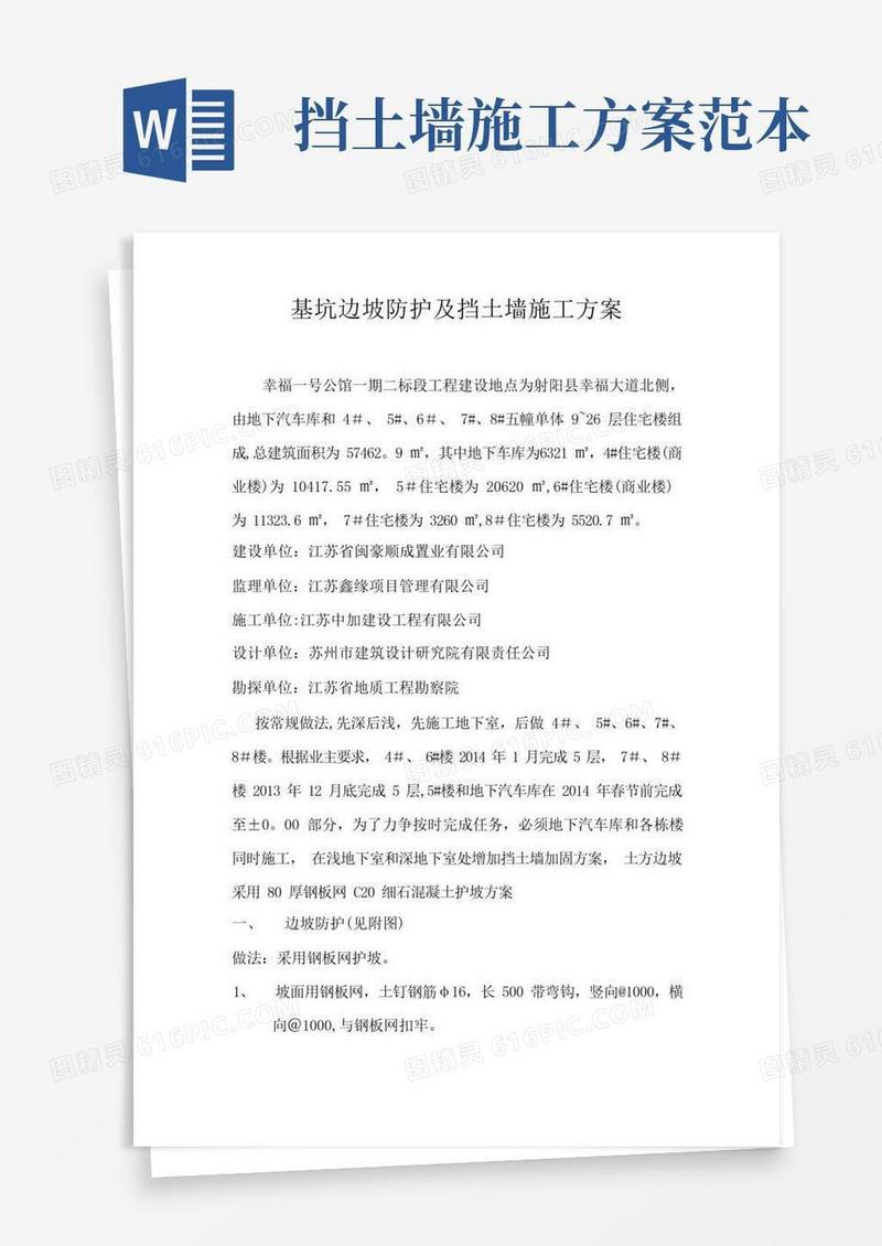 挡土墙及护坡施工方案