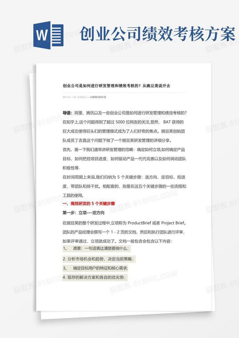 创业公司是如何进行研发管理和绩效考核的