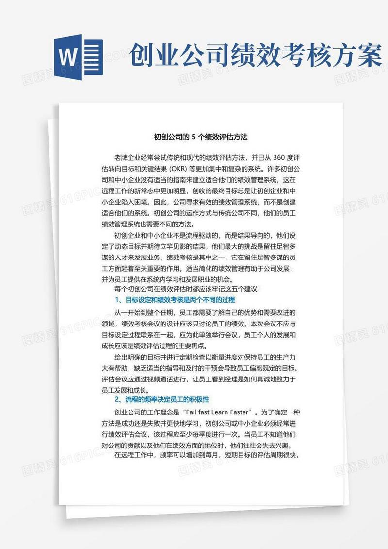 初创公司的5个绩效评估方法