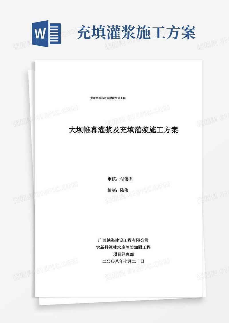 大坝帷幕灌浆及充填灌浆施工方案