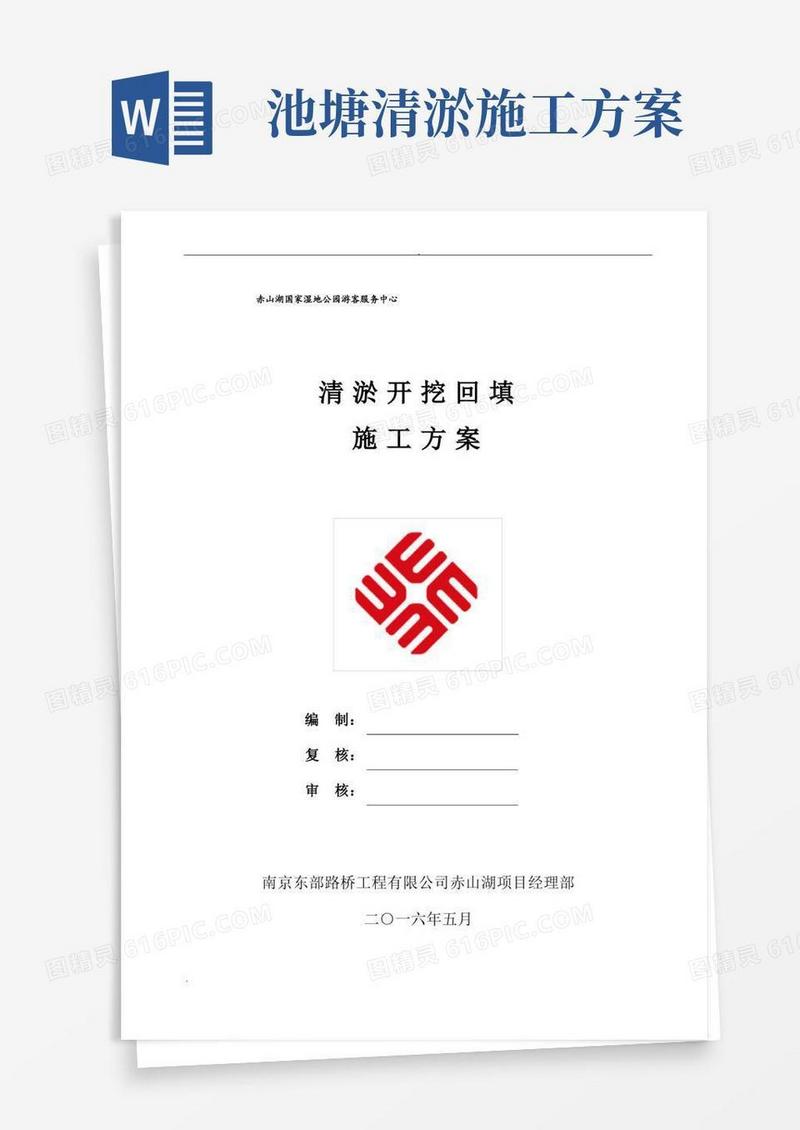 沟塘清淤回填施工方案