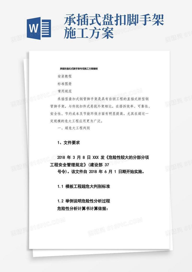承插形盘扣式脚手架专项施工方案编制