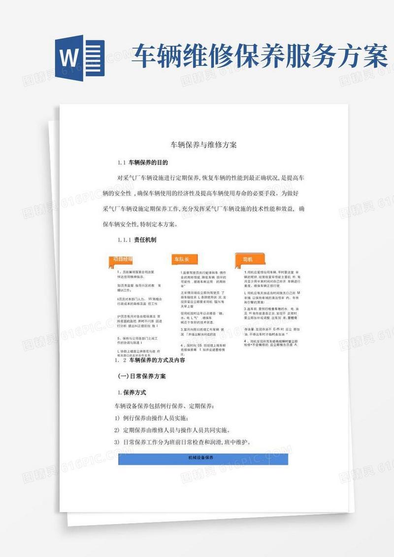 车辆保养与维修方案