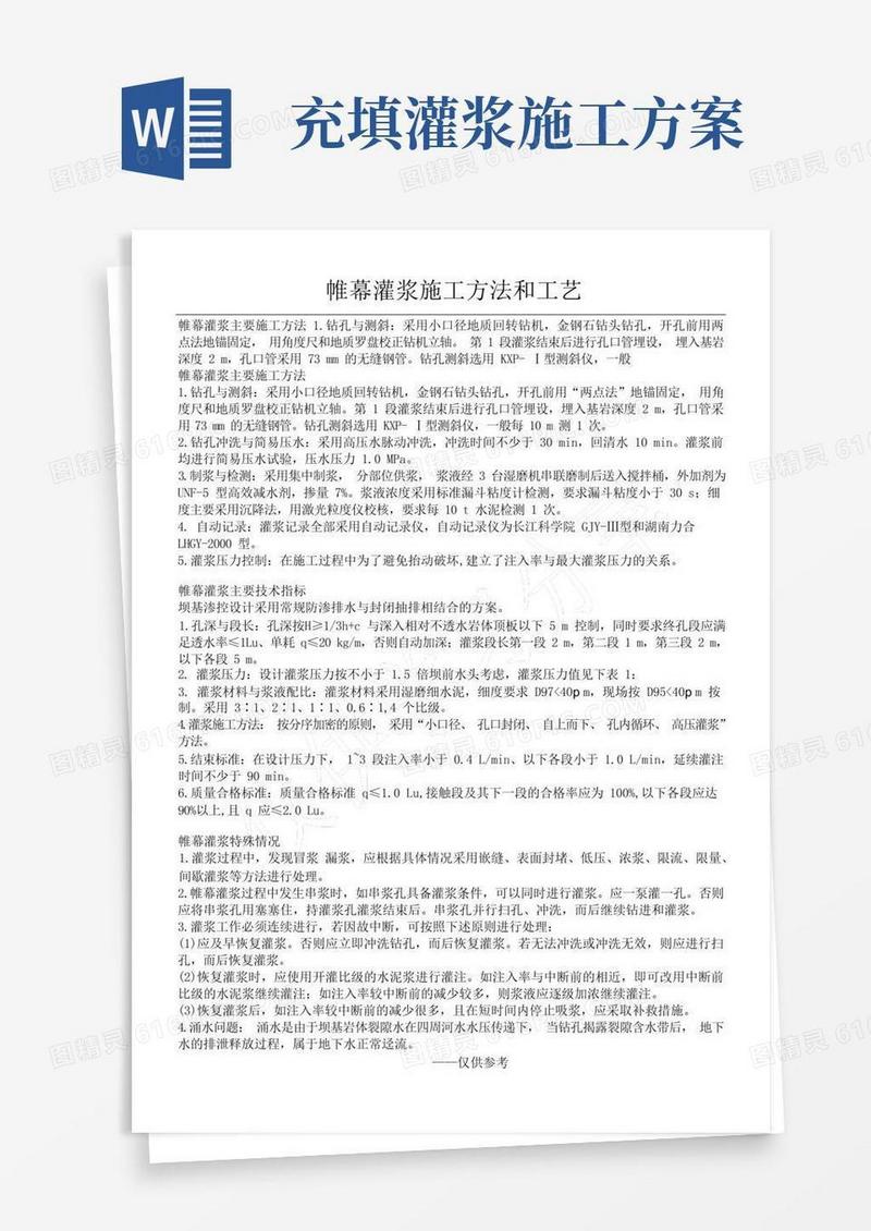 帷幕灌浆施工方法和工艺