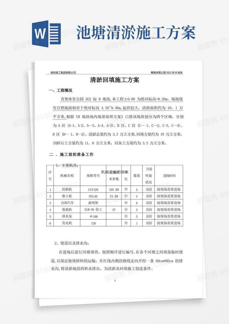 清淤回填施工方案