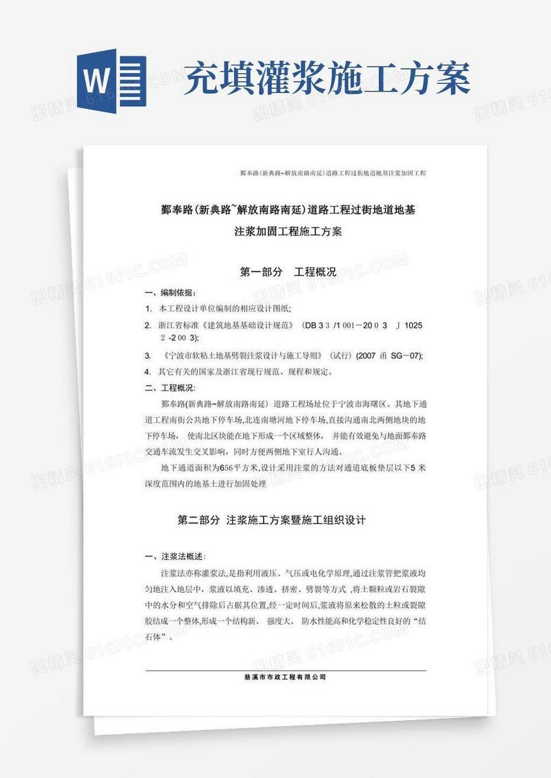 注浆施工方案