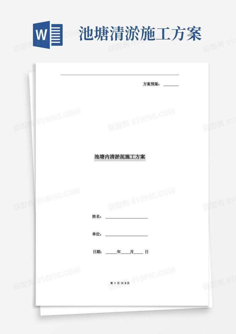 池塘内清淤泥施工方案