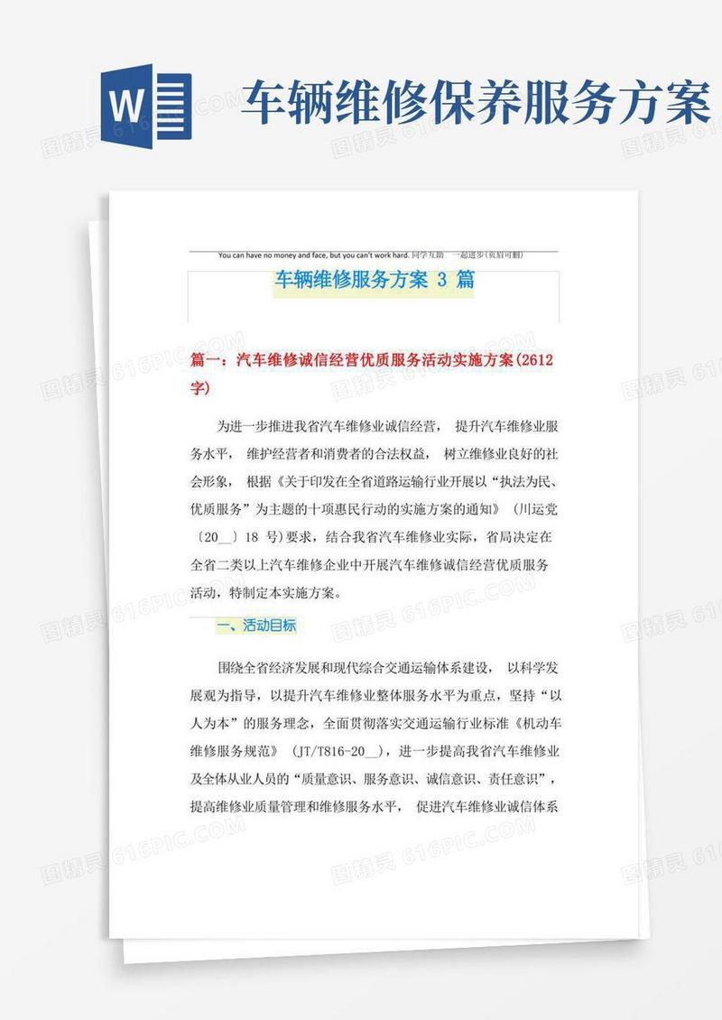 车辆维修服务方案3篇