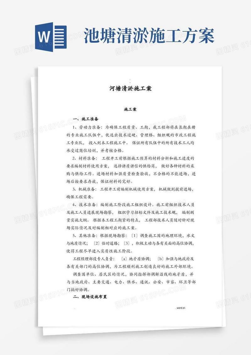 河塘清淤施工设计方案