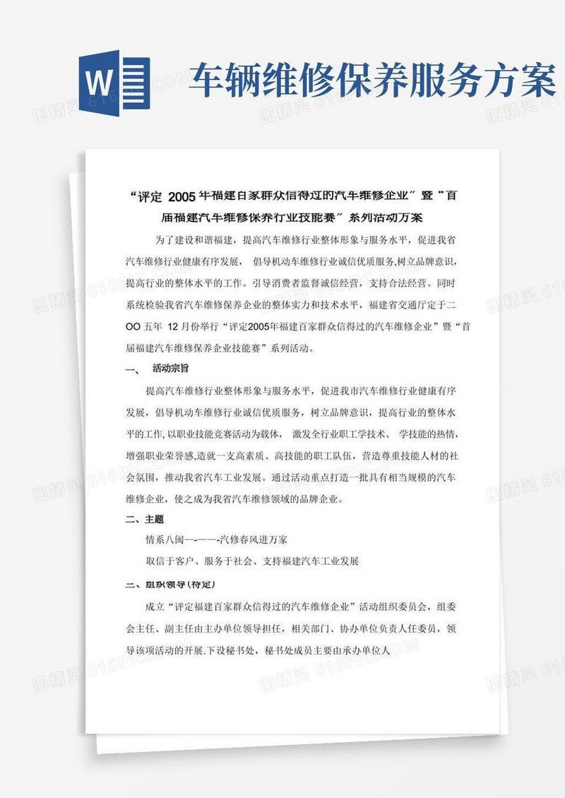 汽修活动方案