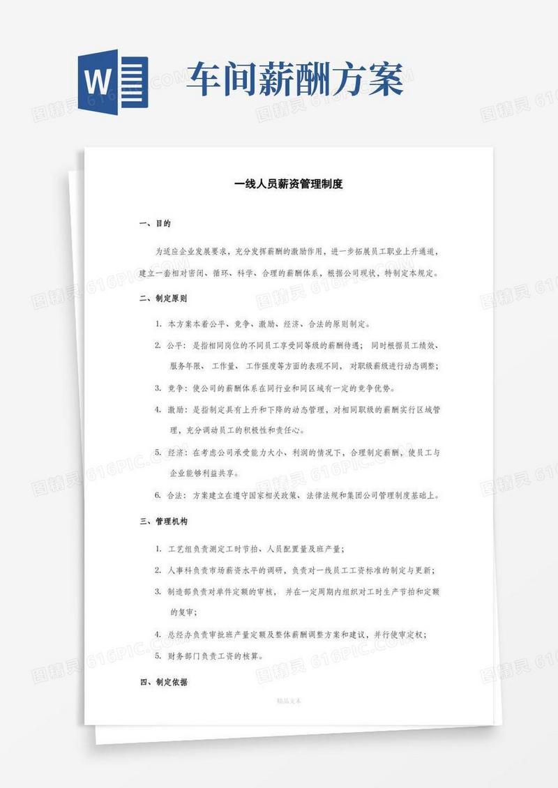 车间员工薪酬制度