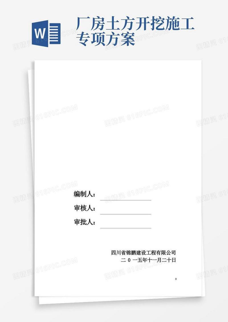 厂房土方开挖回填工程安全专项施工方案