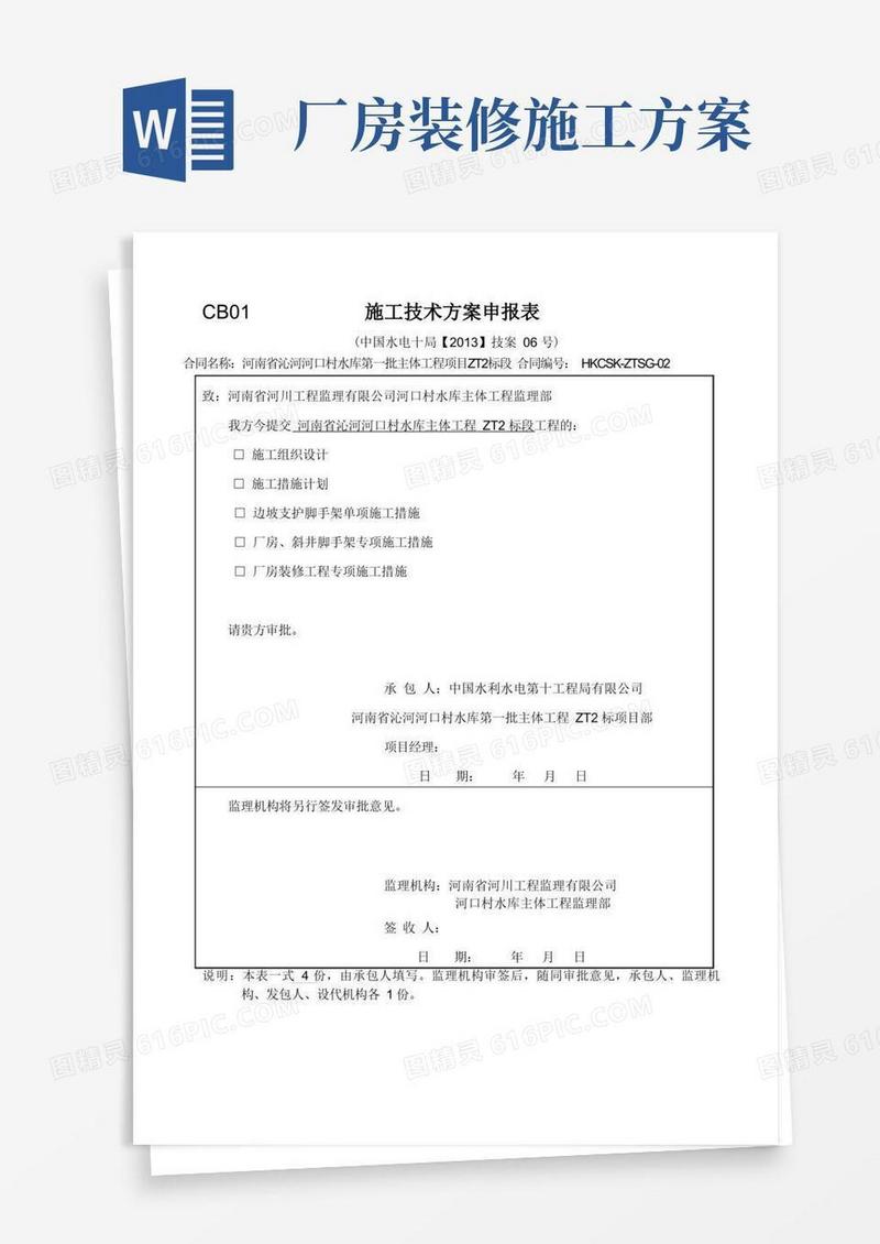厂房建筑与装修工程施工方案