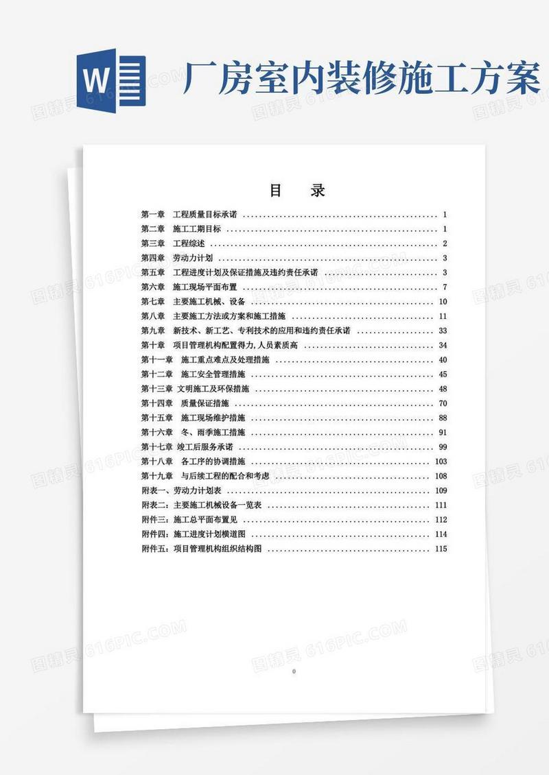 厂房改造工程施工方案【范本模板】